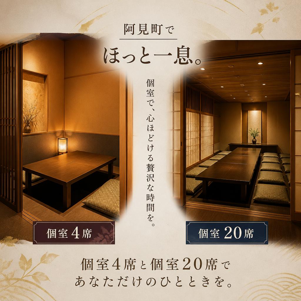 阿見町でほっと一息。個室4席と個室20席であなただけのひとときを。
