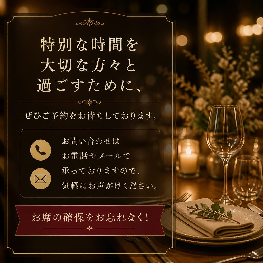 今すぐご予約を！